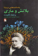 یادداشت هایی درباره بلانش و ماری
