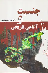 جنسیت و آگاهی تاریخی