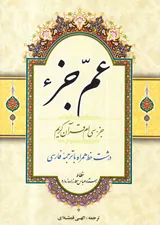 عم جزء