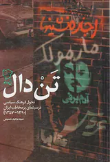 تن دال