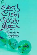 بازی های آموزشی برای کلاس جغرافی