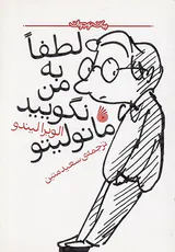 لطفا به من نگویید مانولیتو
