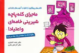 ماجرای کله پاچه شیرینی خامه ای و اعتیاد