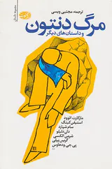 مرگ دنتون