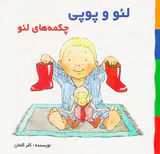 لئو پوپی چکمه های لئو