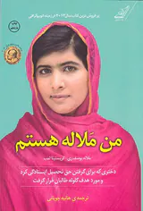 من ملاله هستم