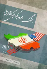 جنگ نرم و یکپارچگی اقتدار ملی