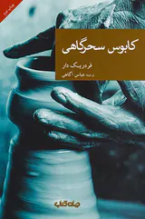 کابوس سحرگاهی