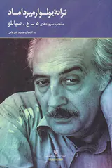 ترانه بولوار میرداماد