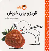 هر چیزی رنگی داره قرمز و بوی خوبش