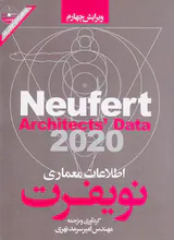 اطلاعات معماری نویفرت2020