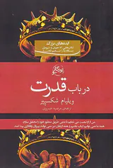 در باب قدرت