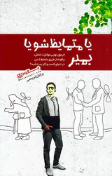 یا متمایظ شو یا بمیر