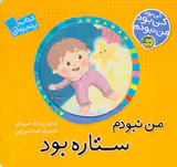 کی بود کی بودمن نبودم من نبودم ستاره بود