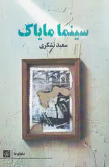 سینما مایاک