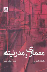 معماری و مدرنیته
