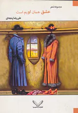 عشق همان اویم است
