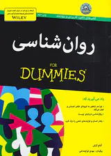روان شناسی