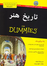 تاریخ هنر از مجموعه دامیز