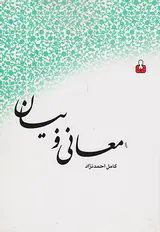 معانی و بیان