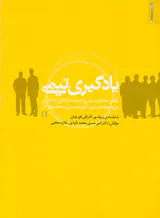 یادگیری تیمی