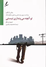 تو آنچه می پنداری نیستی