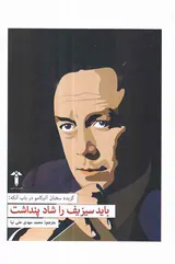 باید سیزیف را شاد پنداشت
