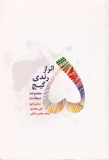 5اثر از رندی گیج
