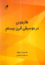 هارمونی در موسیقی قرن بیستم
