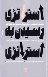 استراتژی رسیدن به استراتژی