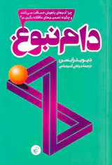 دام نبوغ