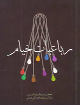 رباعیات خیام جیبی