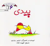 پرورش رفتارهای خوب جلد ششم پیدی