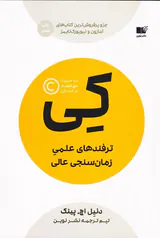 کی(ترفندهای علمی زمان سنجی عالی)