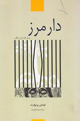 دارمرز