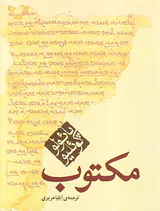مکتوب جیبی
