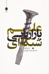 علم بازاریابی شبکه ای