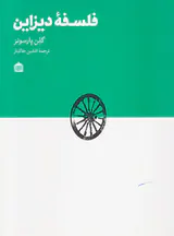 فلسفه دیزاین