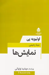 نمایش ها