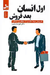اول انسان بعد فروش
