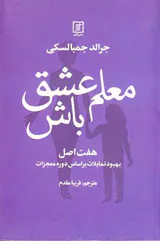 معلم عشق باش