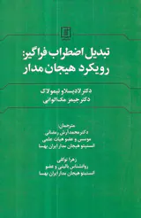 تبدل اضطراب فراگیر رویکرد هیجان مدار