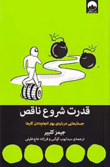 قدرت شروع ناقص