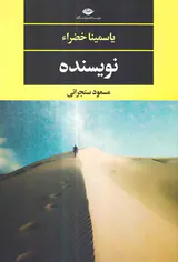 نویسنده