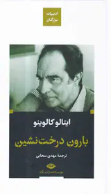 بارون درخت نشین پالتویی
