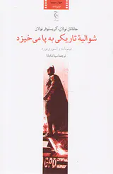 شوالیه تاریکی به پا می خیزد