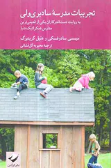 تجربیات مدرسه سادبری ولی