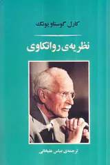 نظریه ی روانکاوی