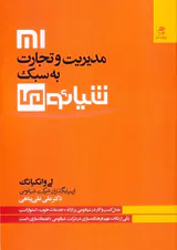 مدیریت و تجارت به سبک شیائومی