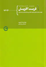 فرصت آفرینان جلد اول از چهار(درک خود)